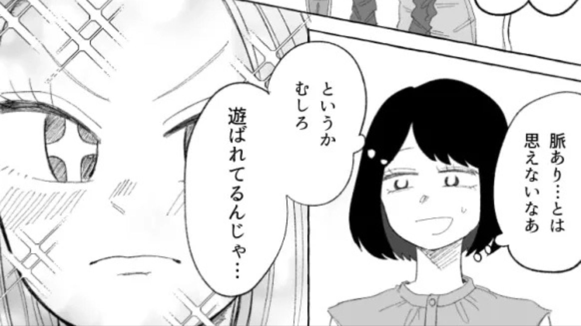 「正直に言って欲しい」→「むしろ遊ばれてるんじゃ...」友だちからの恋愛相談に答えると、【予想外の発言】をされて...！？