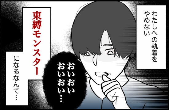 「まさか束縛モンスターになるなんて…」優しい後輩彼氏の執着が止まらない!? 遠距離恋愛で変わっていく彼の本性とは【漫画】