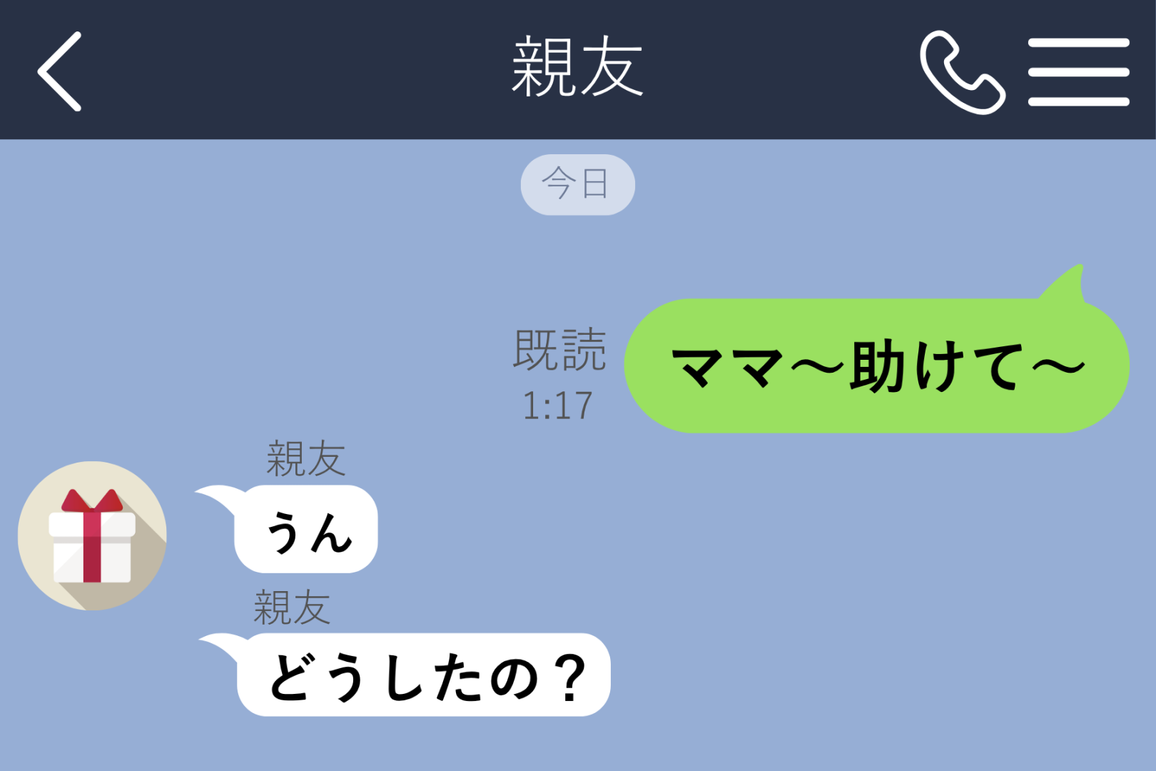 「ママ〜助けて〜」が口癖の私→「友達のことママ呼びって痛いよ」と言われて変わった話