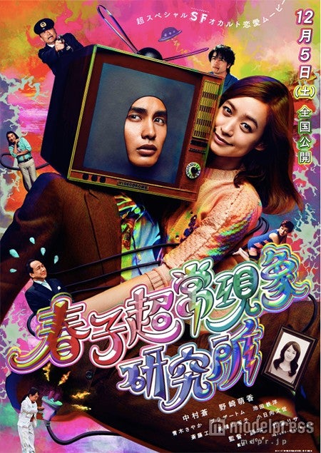 中村蒼“衝撃”ビジュアルで野崎萌香と恋模様