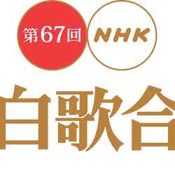 「第67回 NHK紅白歌合戦」（C）NHK