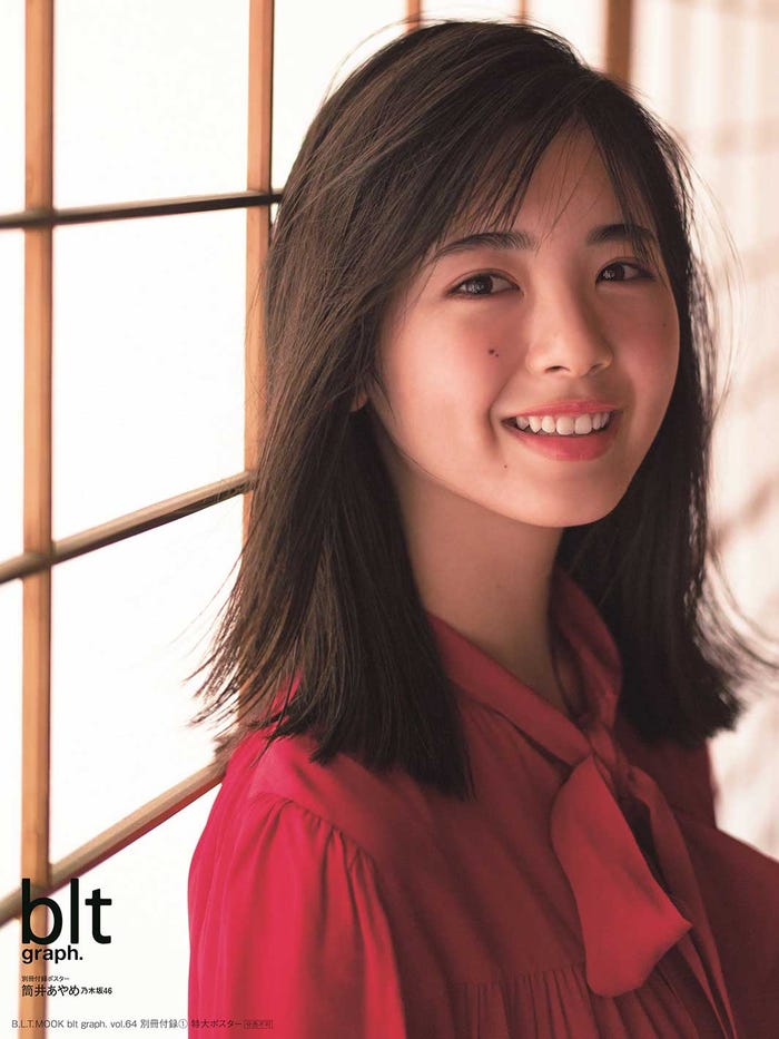 「blt graph. vol.64」別冊付録 : 筒井あやめ(乃木坂46)特大ポスター3種(提供写真)