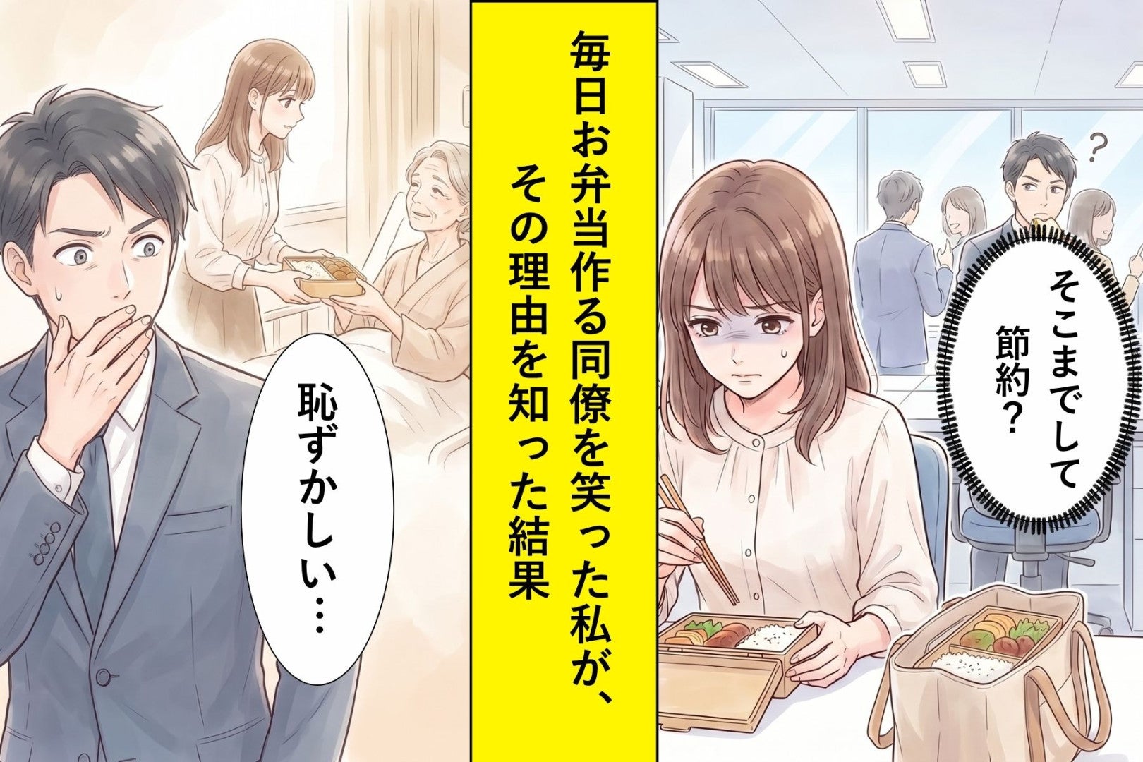 毎日のお弁当を笑った私が、2つの弁当箱の意味を知った昼休み