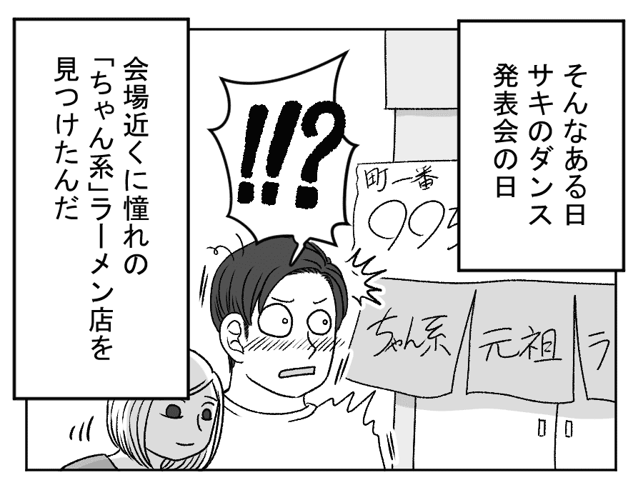 ラーメン大好き夫VS子どもの発表会_6_1
