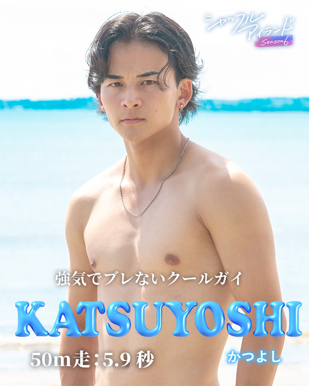 君島克佳（かつよし）（C）AbemaTV, Inc.