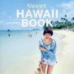 sweet HAWAII BOOK（宝島社、2016年6月27日発売）表紙：佐藤栞里／画像提供：宝島社