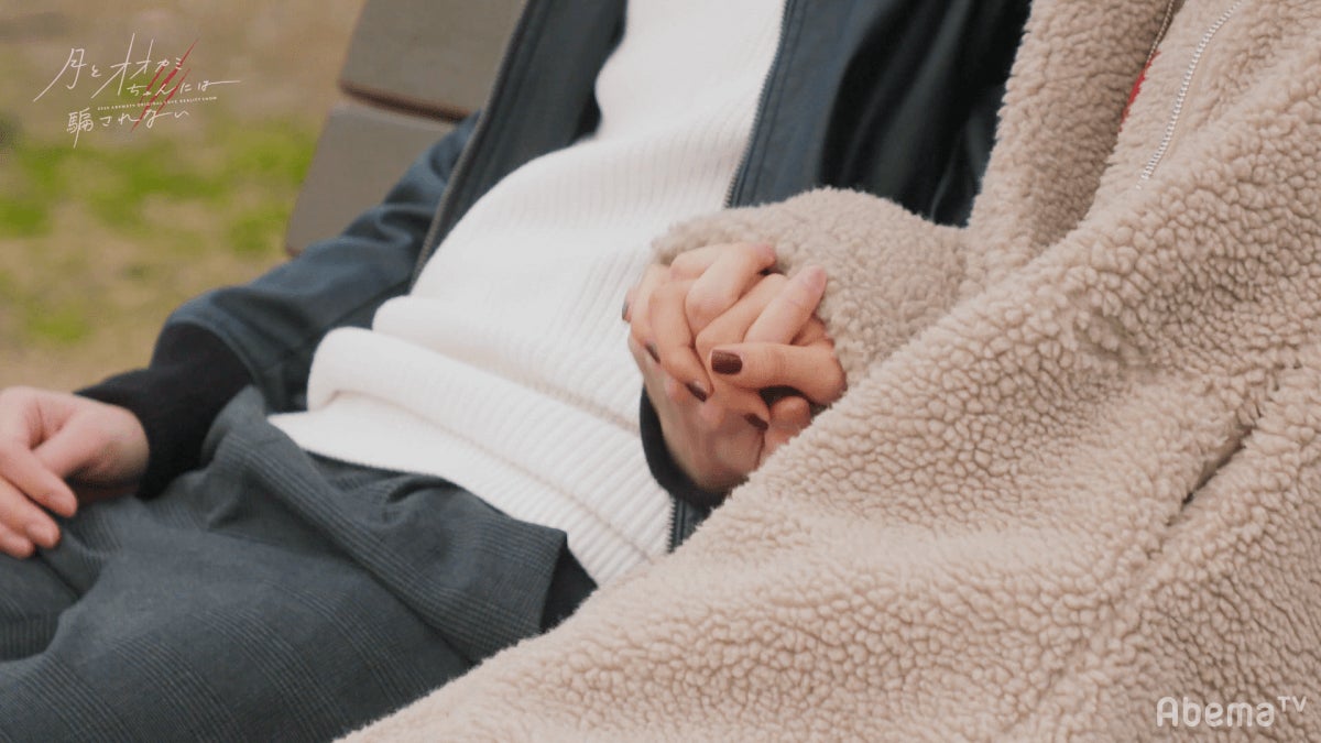 りょうすけ、りこ「月とオオカミちゃんには騙されない」第8話（C）AbemaTV