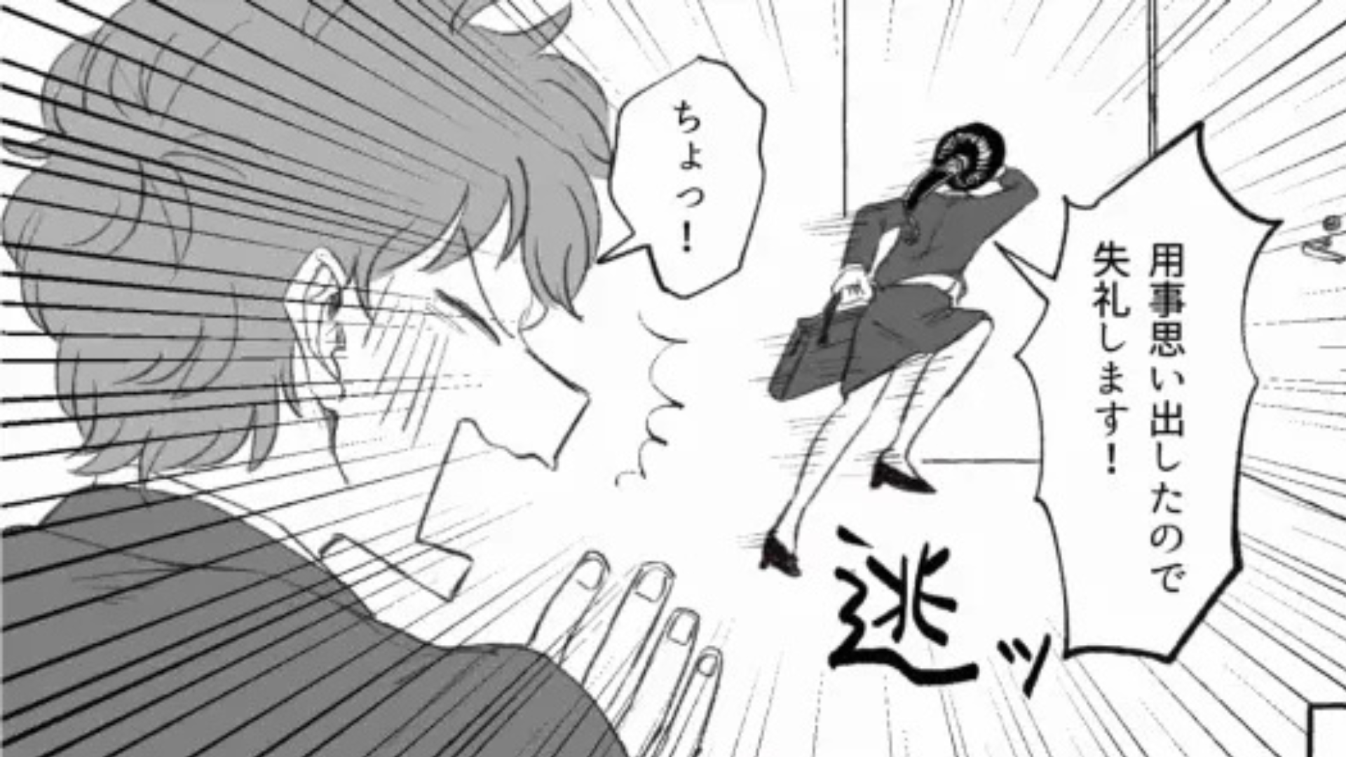 「彼氏いるの？」OB訪問でまさかの質問をされて、違和感を覚える主人公。その後【とんでもない場所】に連れて行かれて...！？