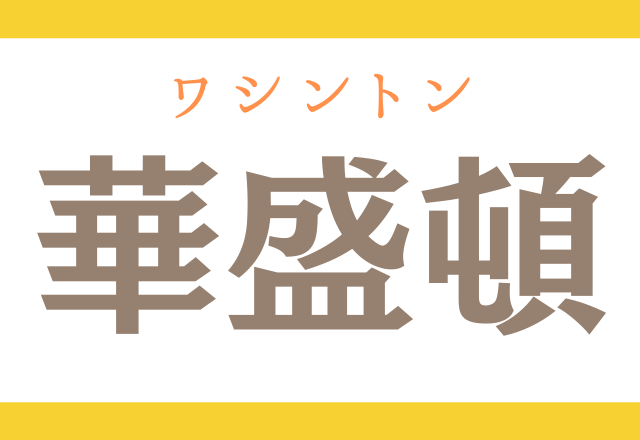 人気漢字クイズ全5問 こんな読み方するの みなさんはわかりますか モデルプレス