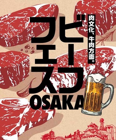 期間限定メニューやスポットが続々！今週の目が離せない「関西のスポット＆イベント」14選