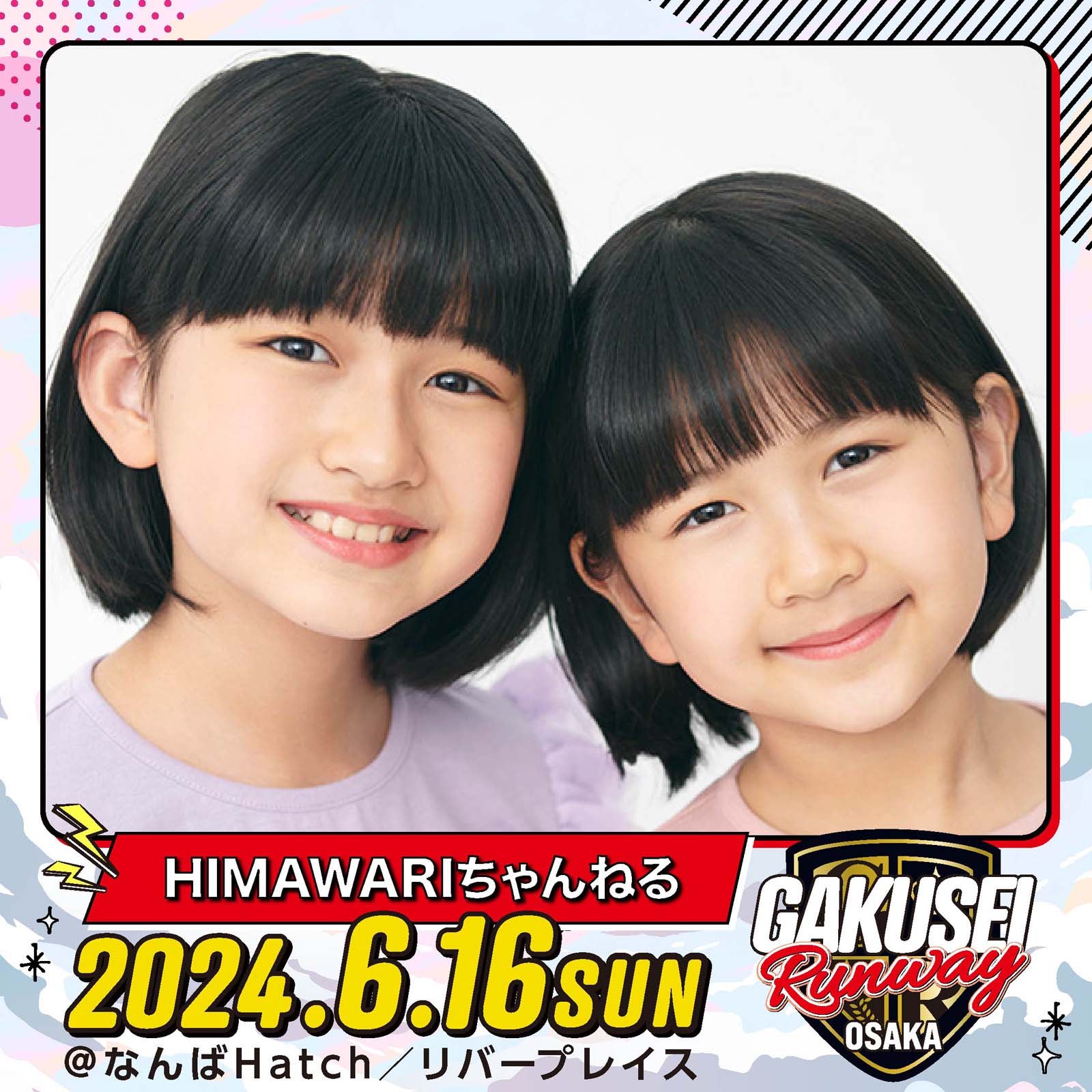 HIMAWARIちゃんねる「GAKUSEI RUNWAY」（提供写真）