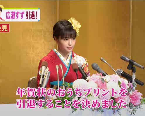 広瀬すず、芸能界引退で緊急記者会見?