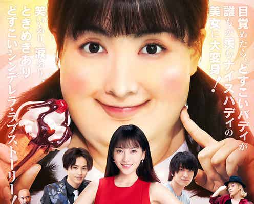 映画「どすこい!すけひら」主題歌は超特急「Don’t Stop 恋」に決定 衝撃のポスタービジュアルも解禁
