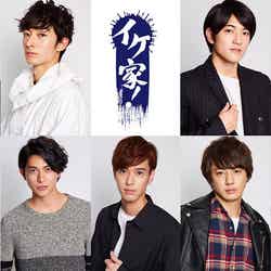 イケ家!(提供画像)