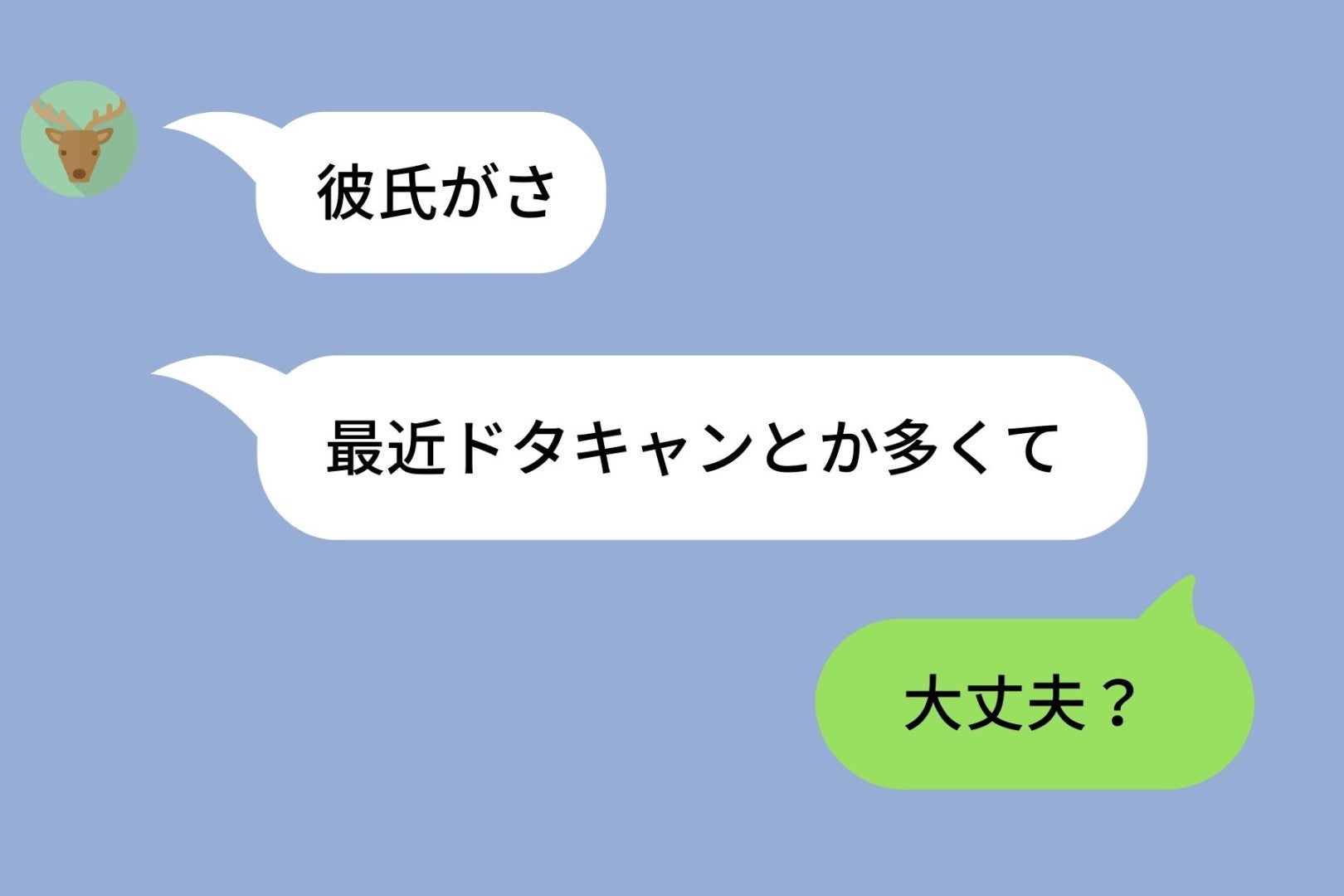 久しぶりに彼氏ができた親友に「その彼やめときな」と伝えた私→それでも伝えて良かったと思えた理由とは