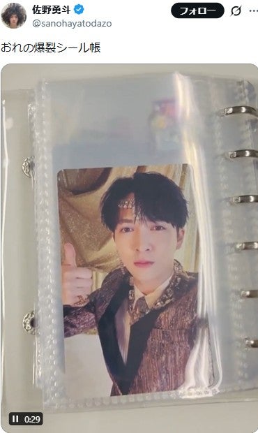 佐野勇斗Ｘより