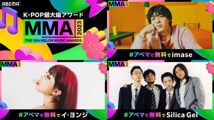 imase、イ・ヨンジ、Silica Gel(C)2023 Melon Music Awards (MMA2023)