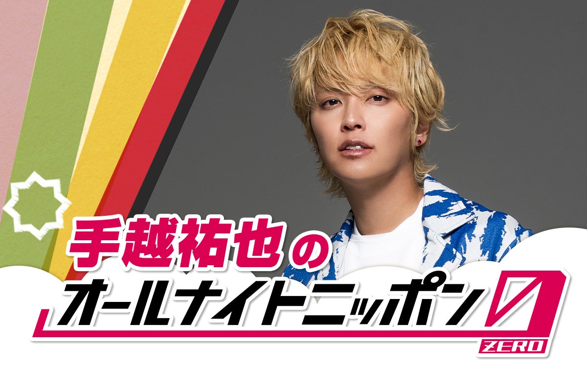 【最強映え】OY オーワイ 総柄 オセロ柄 モコモコ 手越祐也 池田エライザ 手越祐也 | 手越祐也 LIVE TOUR 2024 OVER YOU Zepp Osaka