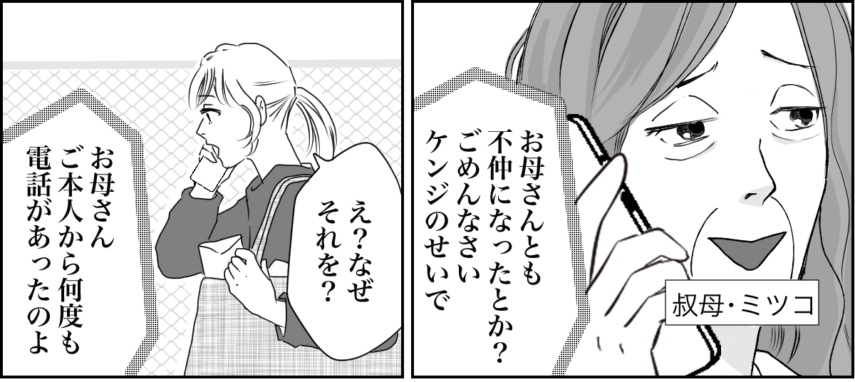 【全10話】奥さんが亡くなってすぐ奥さんの友人と再婚する親戚6-2-1