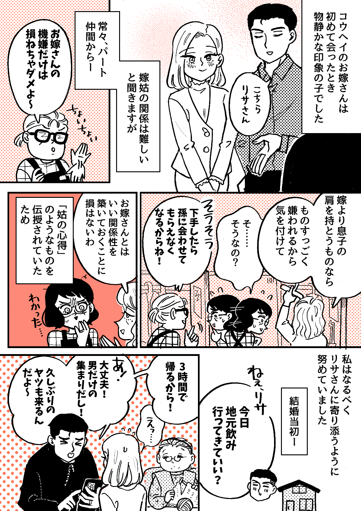 1-2お嫁さんからのLINEをやめさせたい