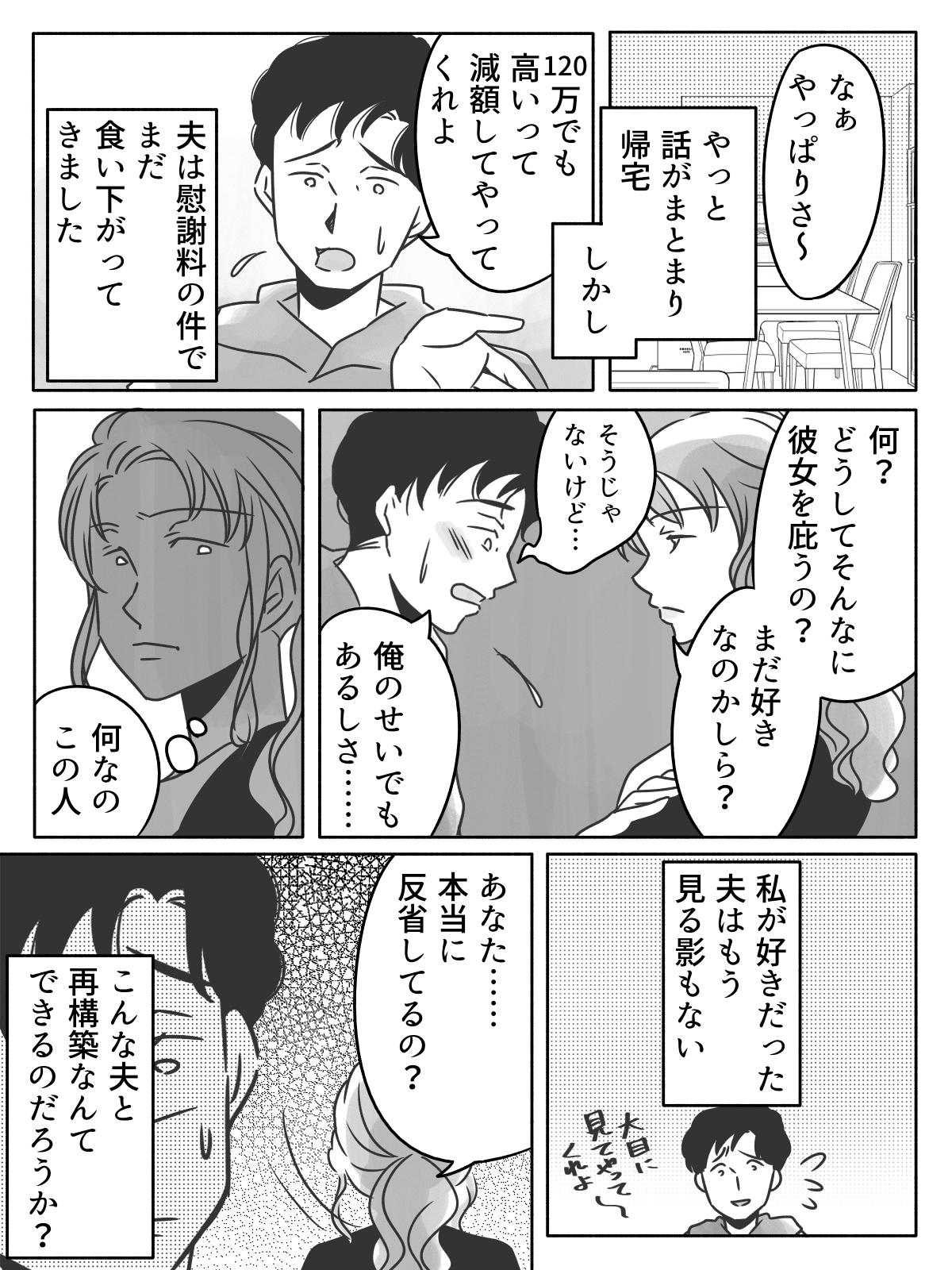 第4話 夫が不倫 問題を解決させるため奮闘した結果 残ったものは 不倫相手との対峙 モデルプレス 第4話 夫が不倫 問題を解決させるため奮闘した結果 残ったものは 不倫相手との対峙 モデルプレス