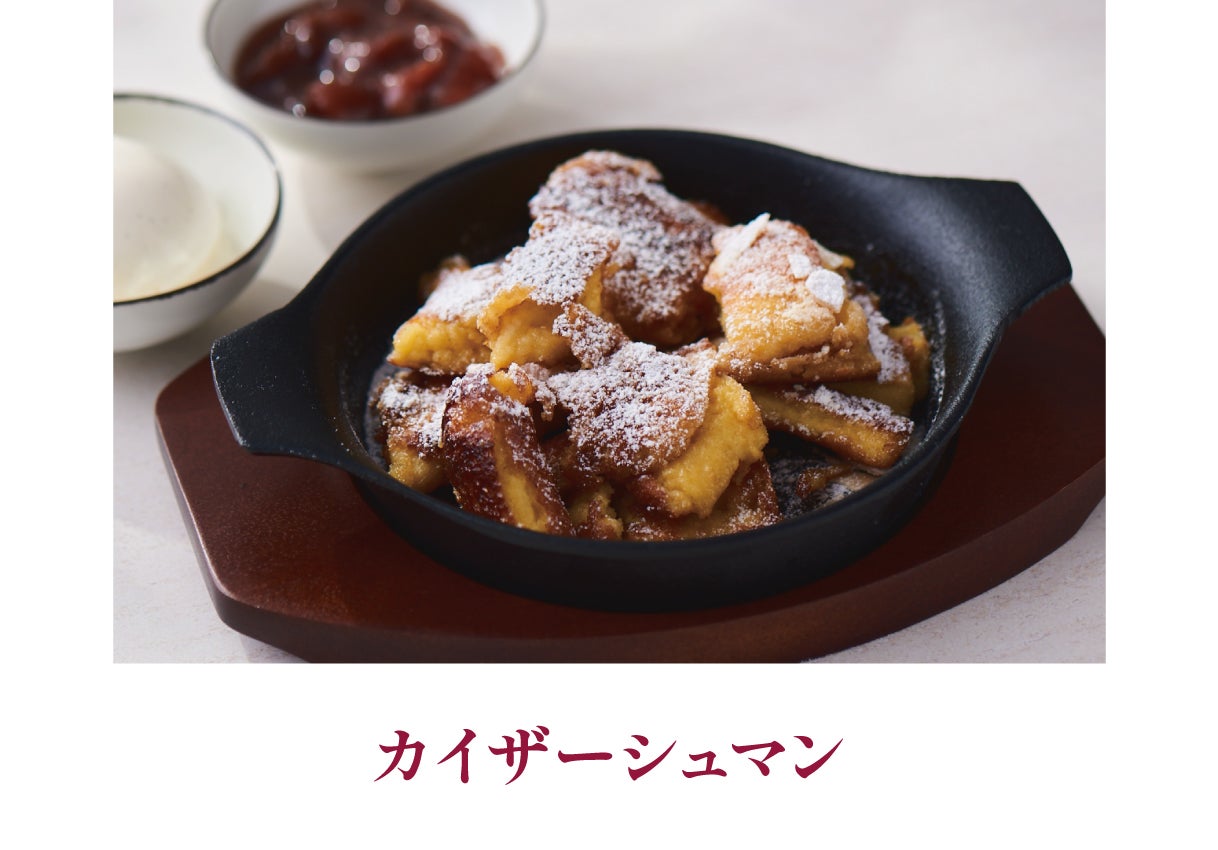 ケーファーアルプスキッチン／提供画像
