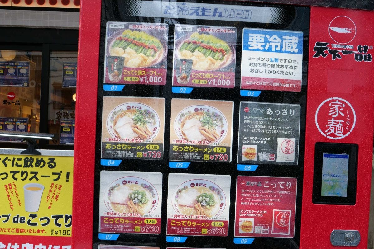 天下一品「自販機」