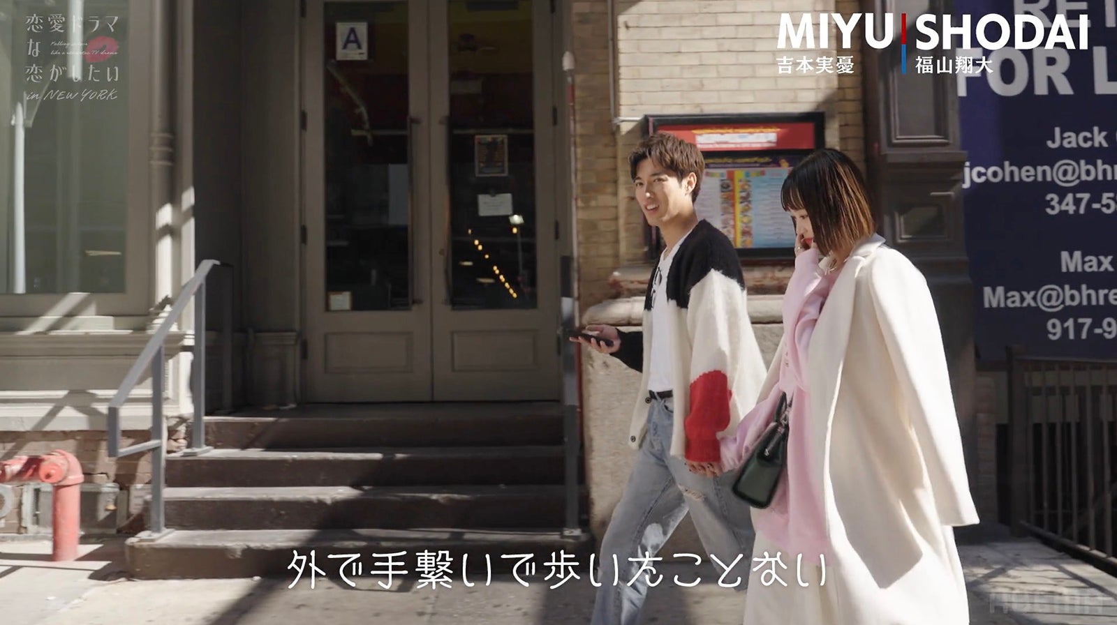 福山翔大、吉本実憂「恋愛ドラマな恋がしたい in NEW YORK」最終話（C）AbemaTV, Inc.