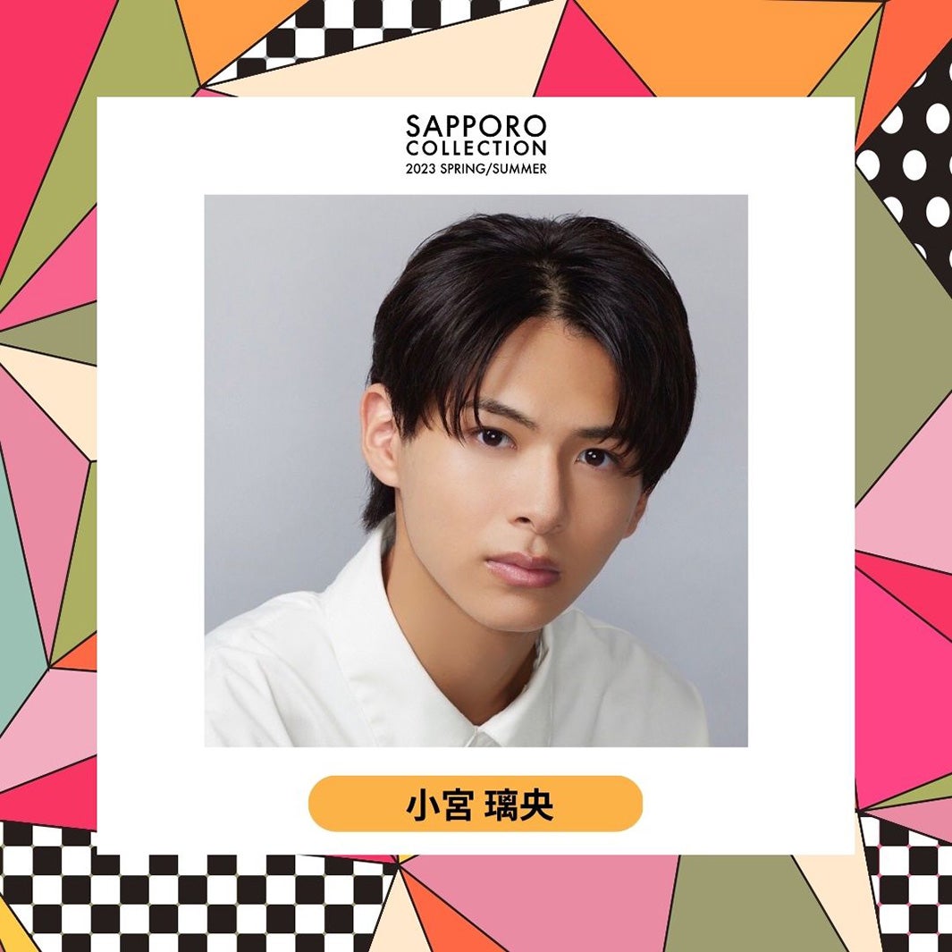 小宮璃央（提供写真）