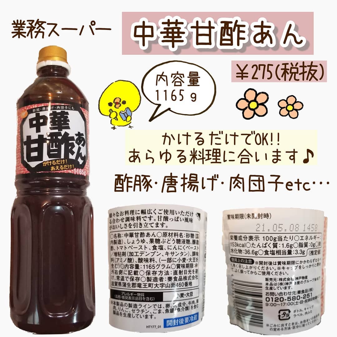 業務スーパーの甘酢あんかけ