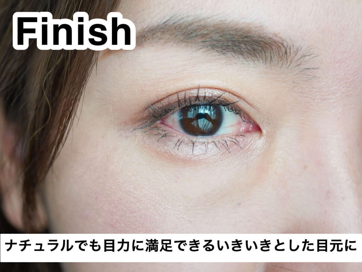 40代のナチュラルアイメイクの完成