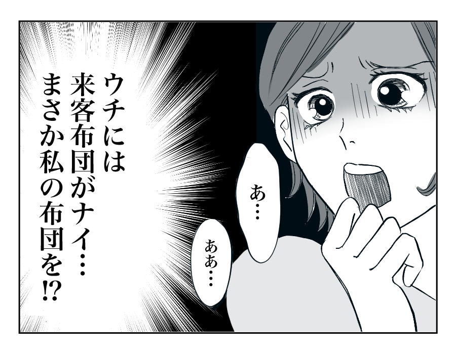 【全16話】住んでる家は「俺の家」⁉︎勝手に義両親を呼び寄せないで！2−4