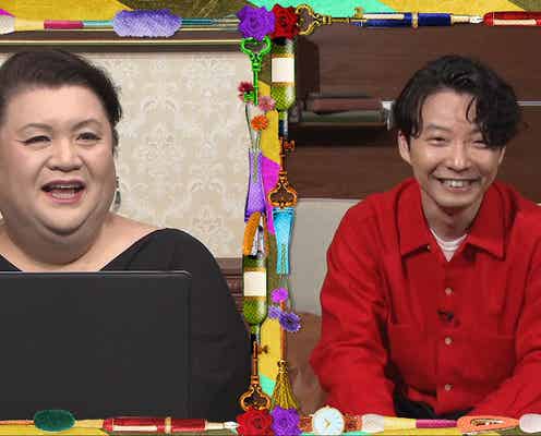 マツコ、星野源に「ド変態ですよ」初共演で孤独感について共感も