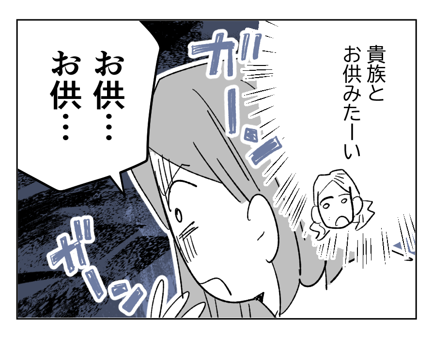 【4コマ全25話】「うちの家族は、夫だけが貴族です」8_1