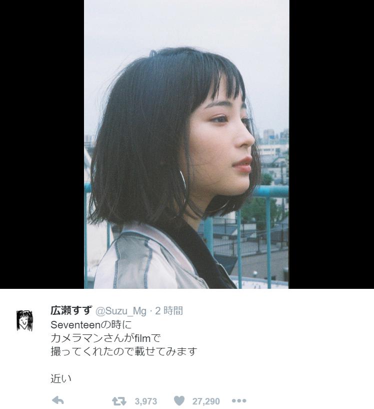 広瀬すずTwitterより