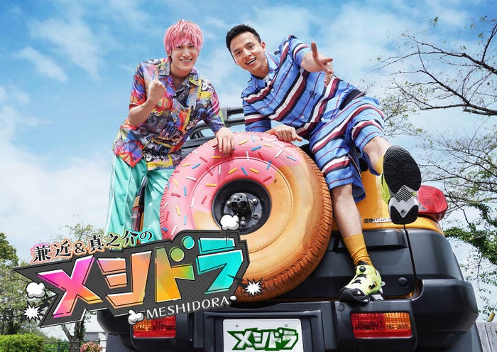 兼近大樹、満島真之介(C)日本テレビ