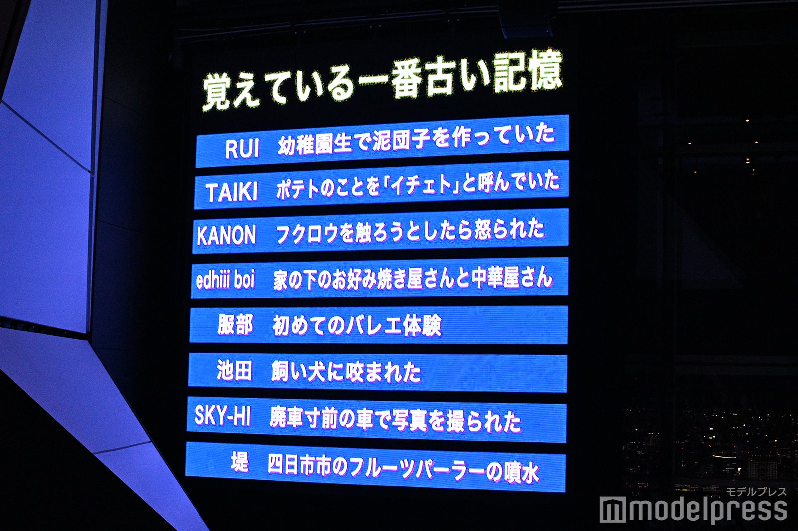 登壇者の「覚えている1番古い記憶」一覧（C）モデルプレス