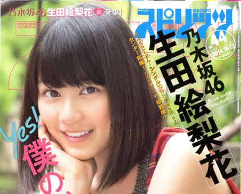 乃木坂46新センター・生田絵梨花、復帰後初表紙でみずみずしい美貌