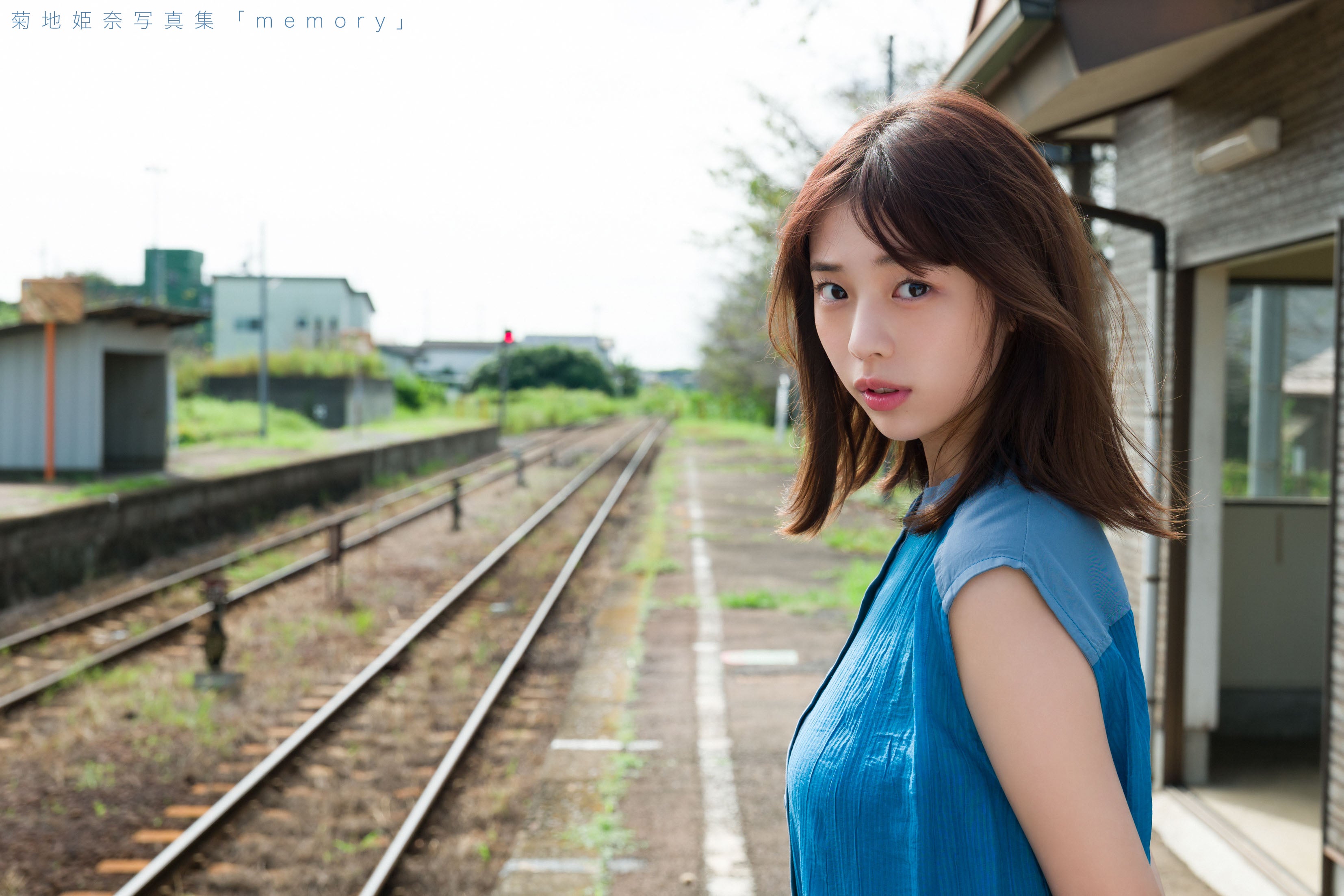 菊地姫奈、20歳記念写真集タイトルは「memory」に決定