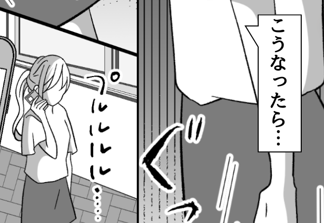 SNSで知り合った男性「奢るよ！ATMで下ろしてくる！」しかし⇒【30分】経っても帰ってこない…！？