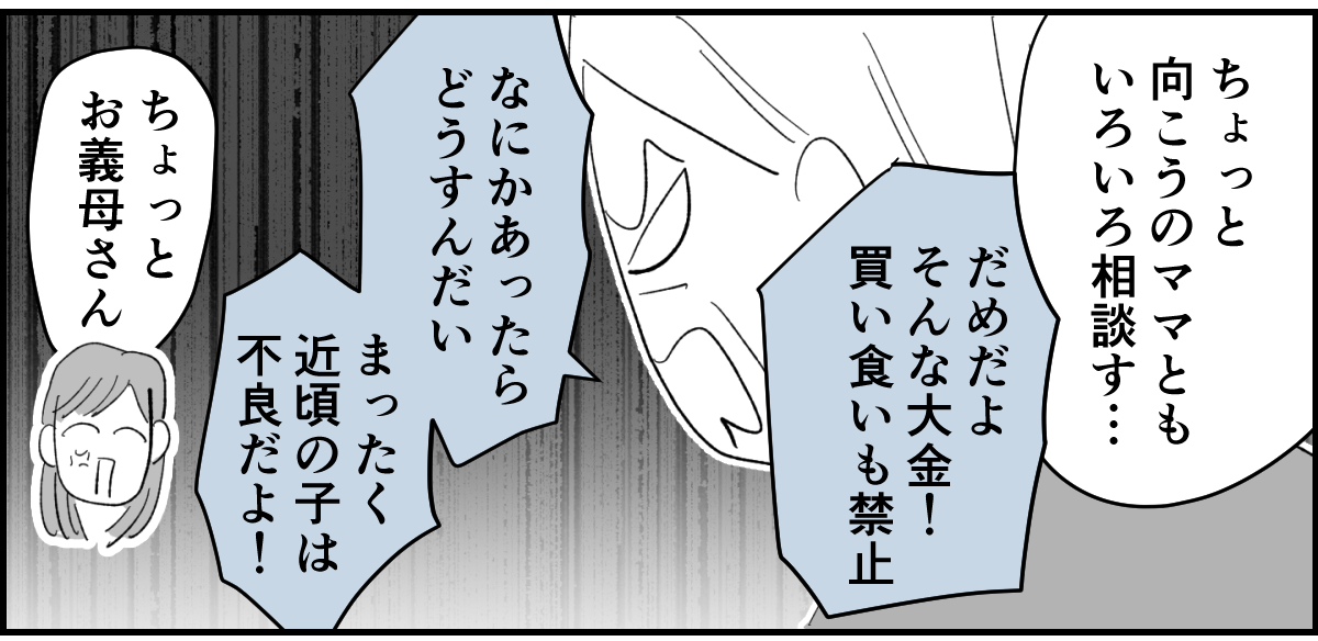【全6話】「母親の味方をして一緒に子どもを叱る義母」or「子どもの味方をして母に嫌味を言う義母」どっちがマシ?4-2-2