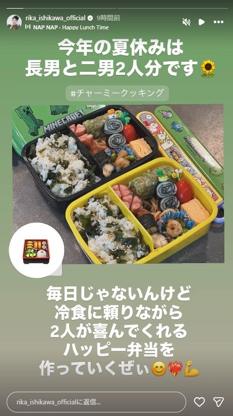 石川梨華Instagramストーリーズより