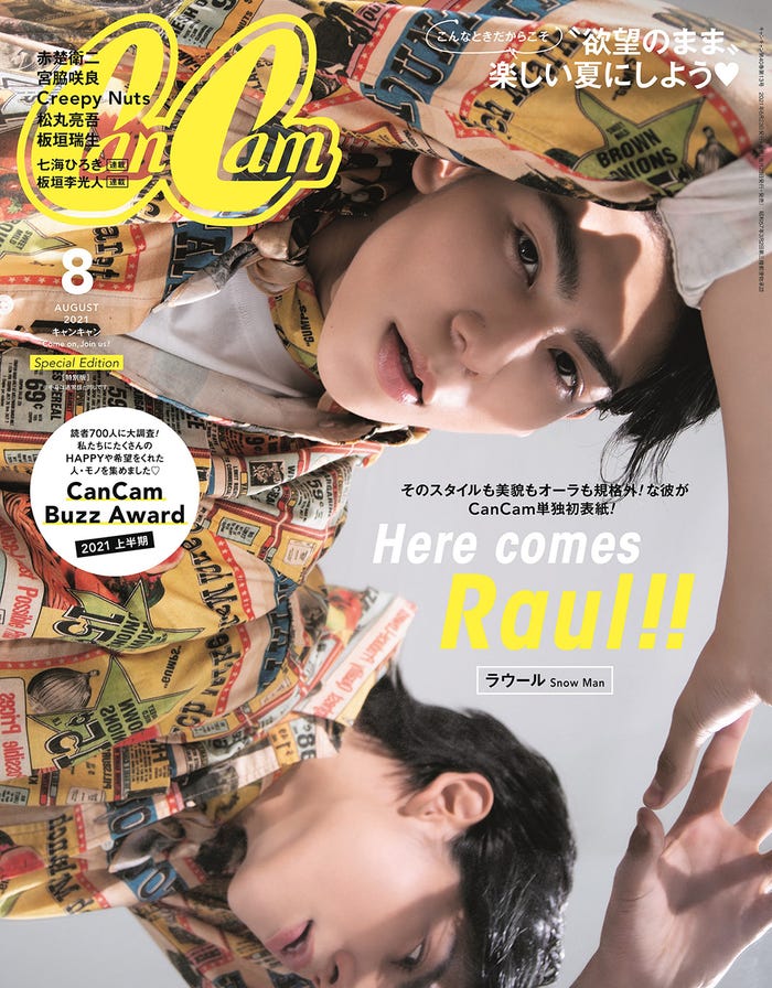 「CanCam」8月号特別版(6月23日発売)表紙:ラウール(画像提供:小学館)
