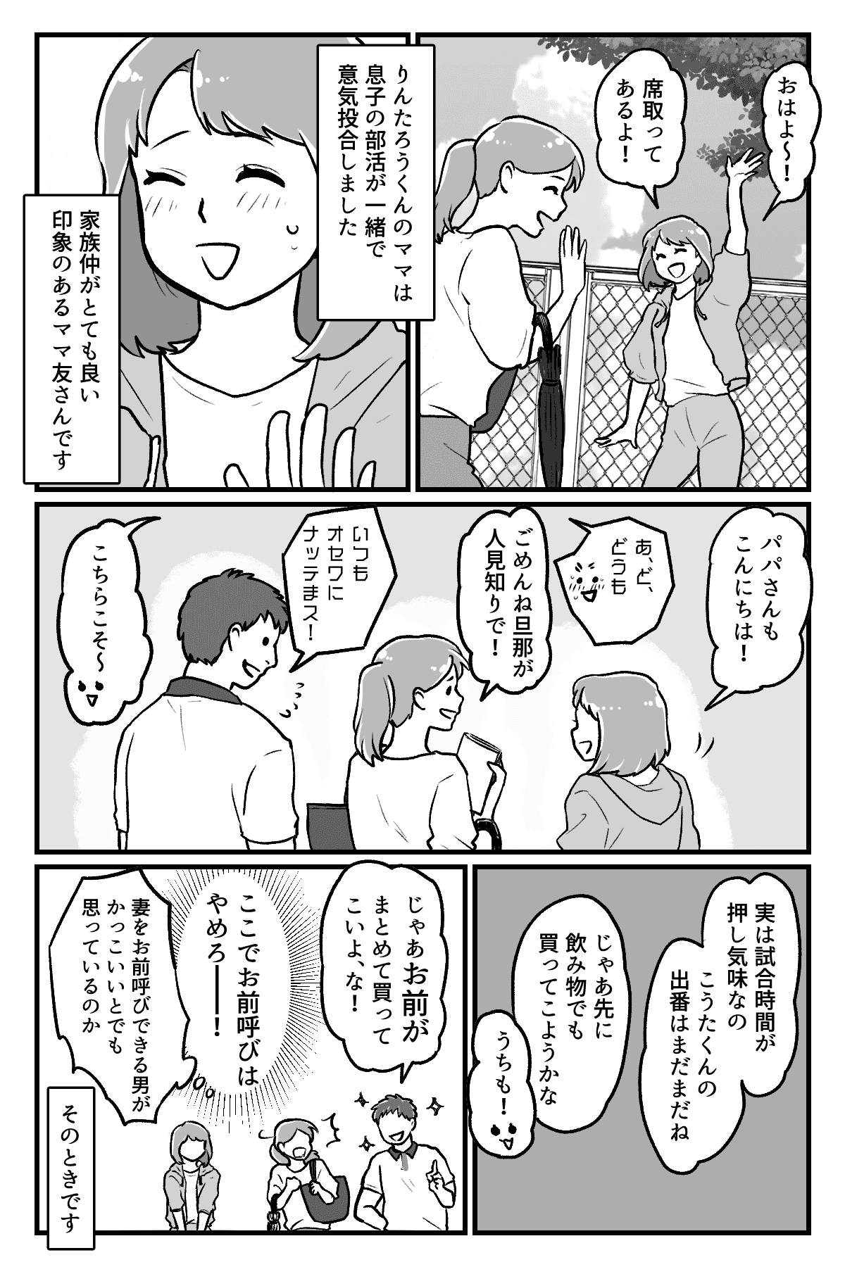 お前 って呼ばないで 名前で呼び合うママ友夫婦 わが家の呼び方が恥ずかしい 中編まんが モデルプレス お前 って呼ばないで 名前で呼び合うママ友夫婦 わが家の呼び方が恥ずかしい 中編まんが モデルプレス