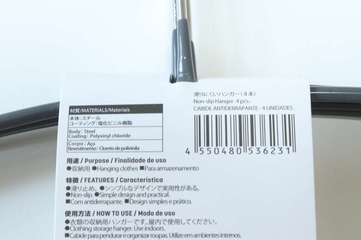 ダイソー 滑りにくいハンガー(4本) ダイソーの滑りにくいハンガー(4本)のJAN