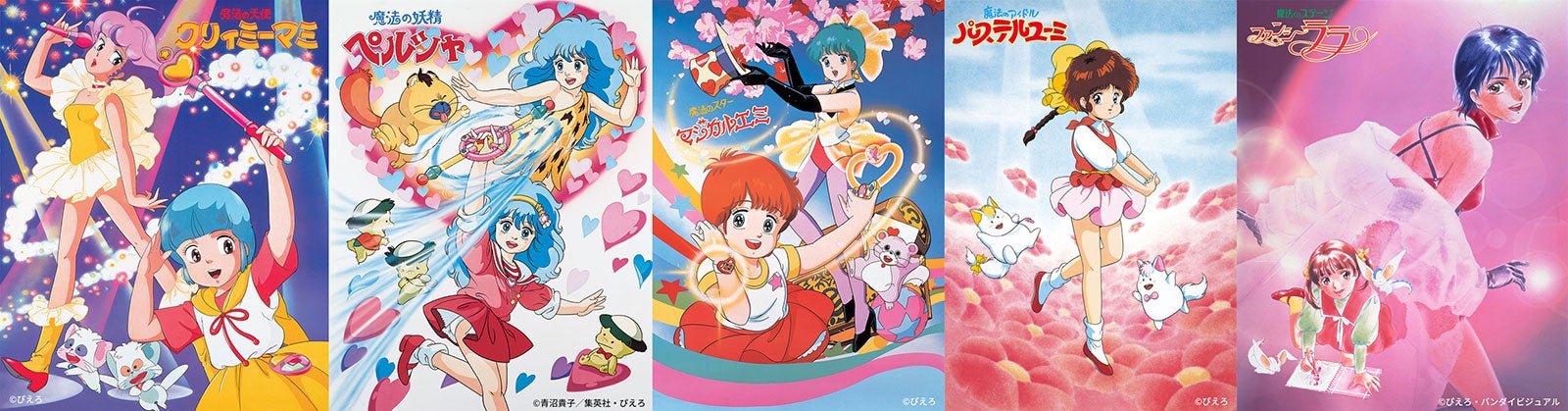 魔法の天使クリィミーマミ ペルシャ　ぴえろ魔法少女シリーズ　DVD　フルセット ぴえろ魔法少女シリーズ第2弾「魔法の妖精 ペルシャ」の初配信