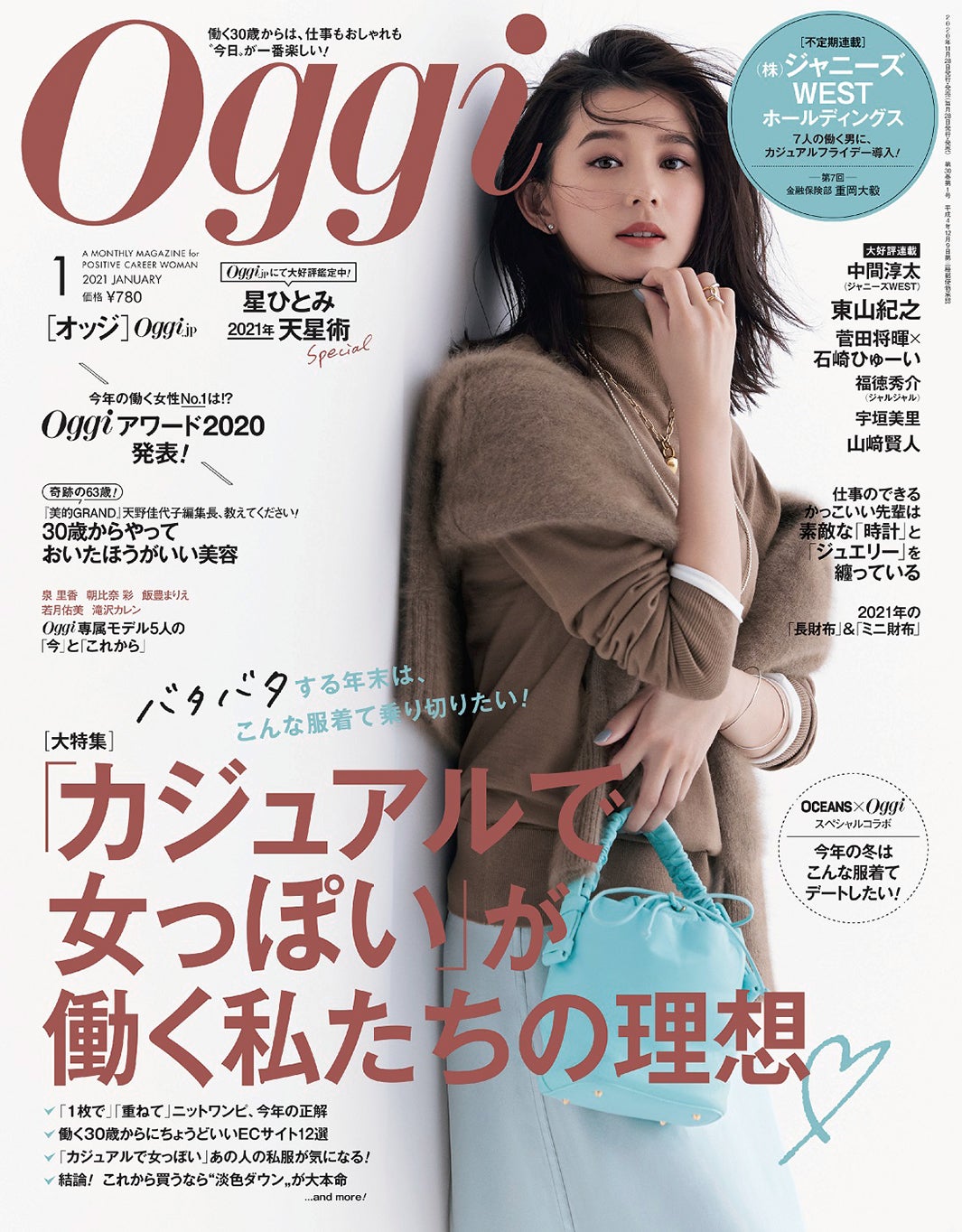 「Oggi」1月号（小学館、2020年11月27日発売）表紙：朝比奈彩（提供画像）