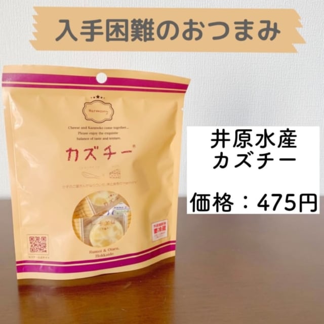 井原水産カズチー