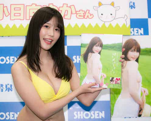 小日向ゆか“有村架純似”への努力とは?初ランジェリー撮影は「恥ずかしかった」