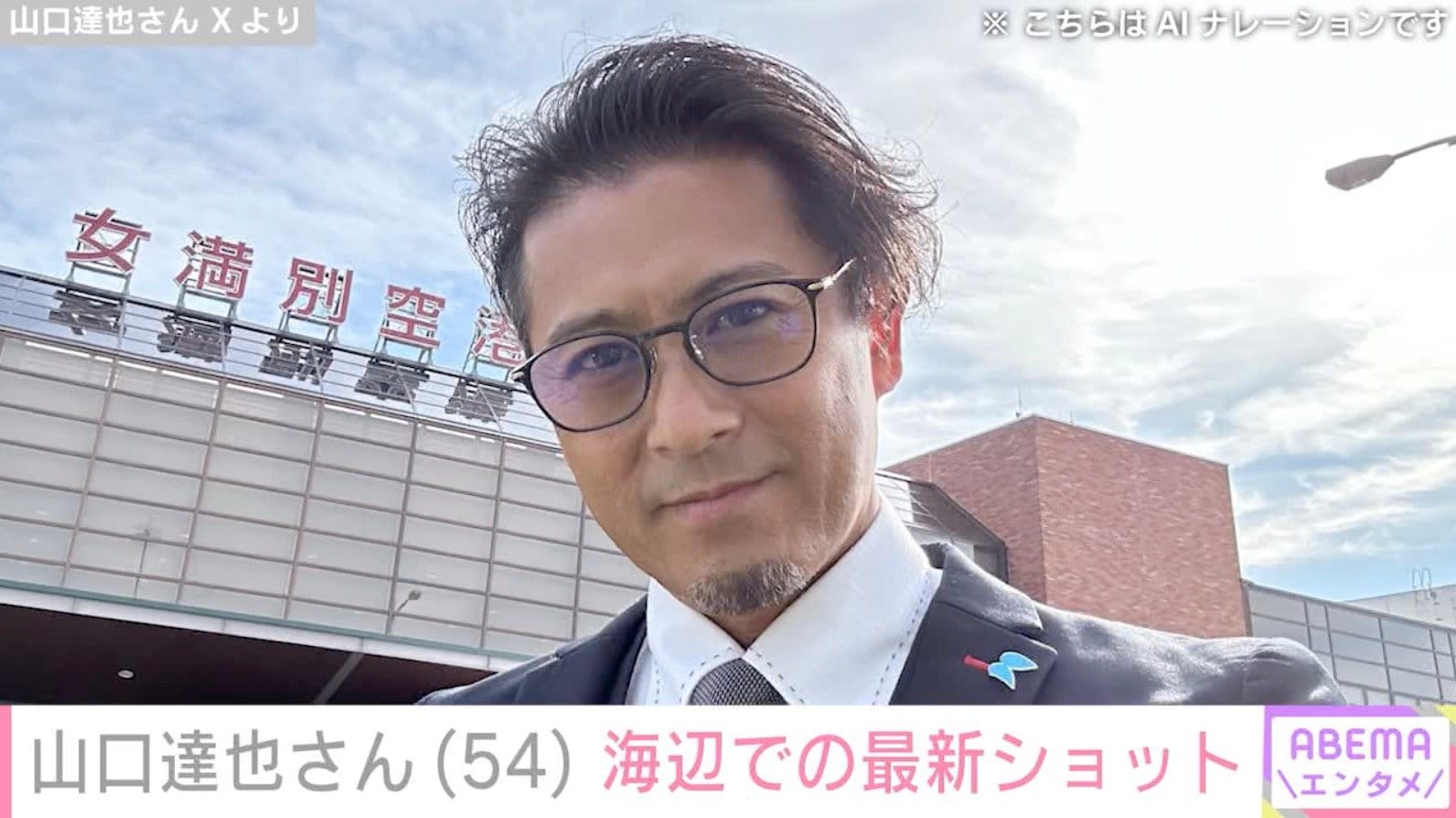 “芸能界引退後の丸刈り姿が話題”山口達也さん（54）、海辺での最新ショットに反響「なんか若返った？」
